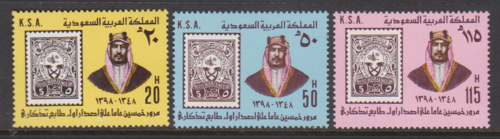 طابع مرور 50 عاما على إصدار أول طابع تذكاري- 1979م...