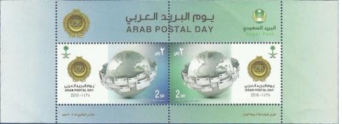 طابع يوم البريد العالمي- 2016م- إصدار كامل