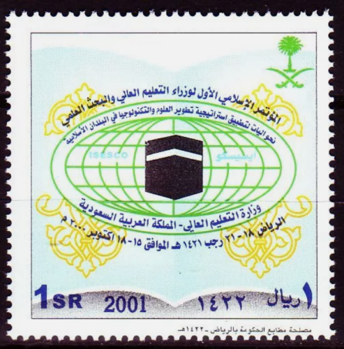 طابع المؤتمر الإسلامي الأول لوزراء التعليم العالي...