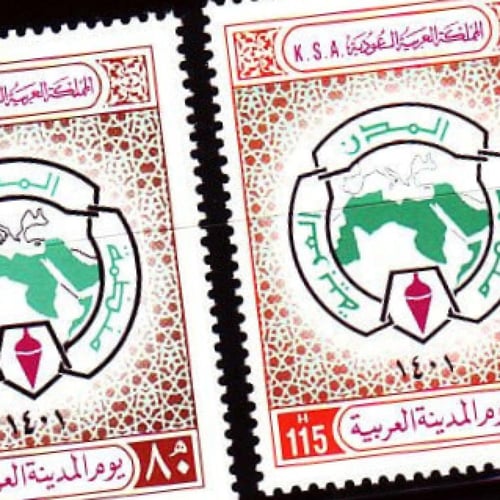 طابع يوم المدينة العربية - 1981م- إصدار كامل