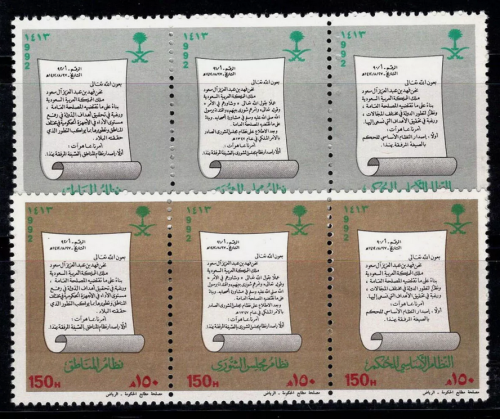 صدور الأنظمة الثلاثة الحكم والشورى والمناطق -1992م...