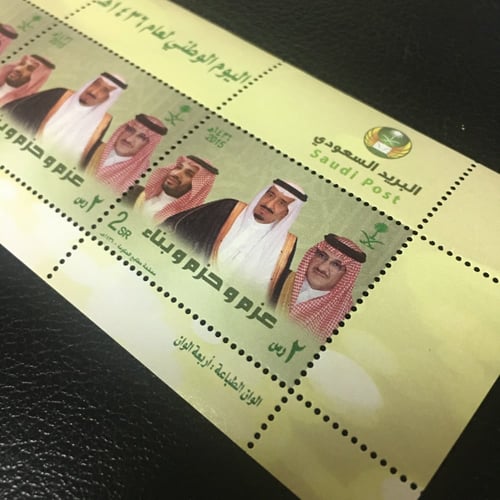 طابع اليوم الوطني -2015-1436هـ عزم وحزم وبناء