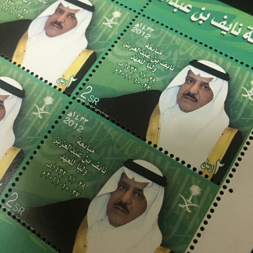 طوابع مبايعة نايف بن عبدالعزيز آل سعود ولياً للعهد...