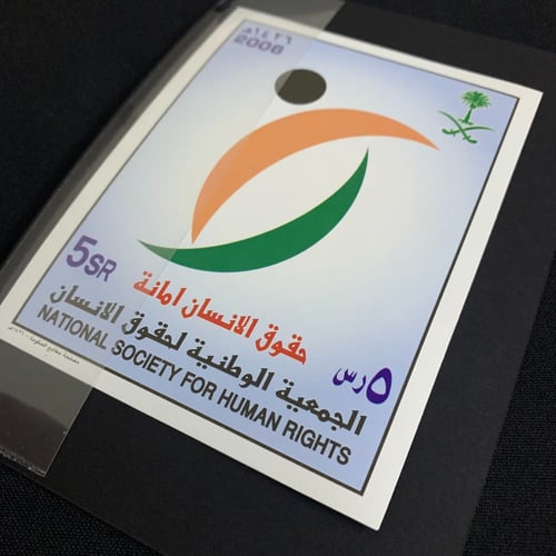 بطاقة بريدية الجمعية الوطنية لحقوق الانسان