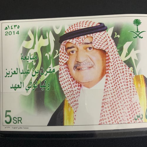 بطاقة بريدية مقرن بن عبدالعزيز ولياً لولي العهد 14...
