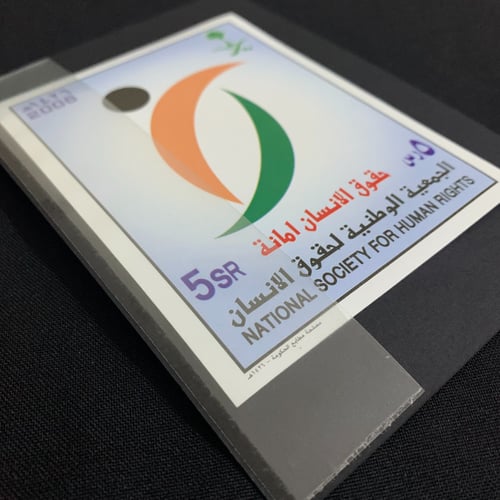 بطاقة بريدية الجمعية الوطنية لحقوق الانسان