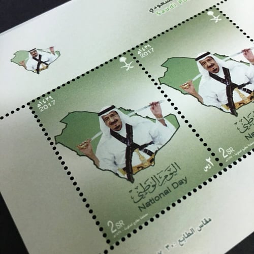 طوابع اليوم الوطني عام 2017-1439هـ