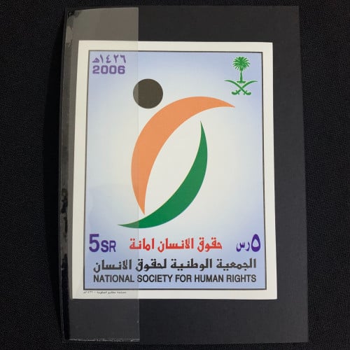 بطاقة بريدية الجمعية الوطنية لحقوق الانسان