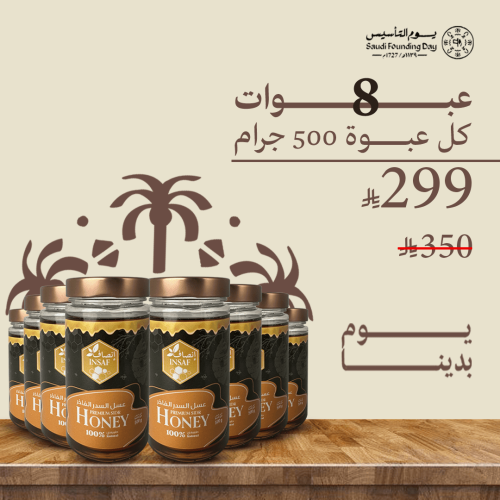 عرض عسل السدر الملكي 8 عبوات كل عبوة 500 جرام
