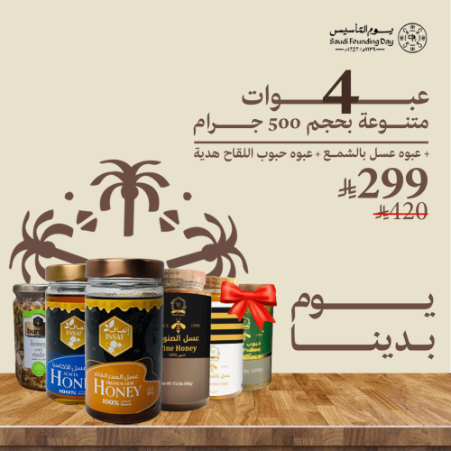 عرض 4 عبوات متنوعة بحجم 500 جرام + عبوة عسل بالشمع...