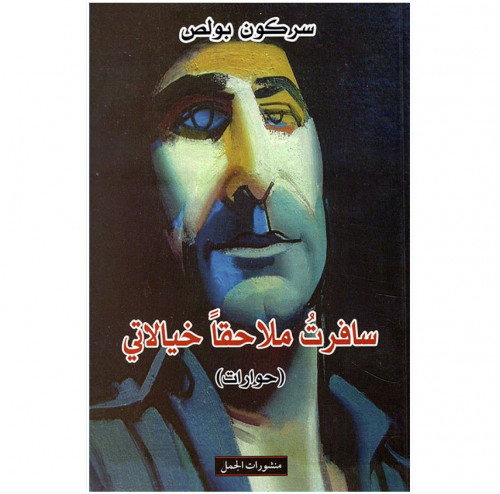 سافرت ملاحقا خيالاتي