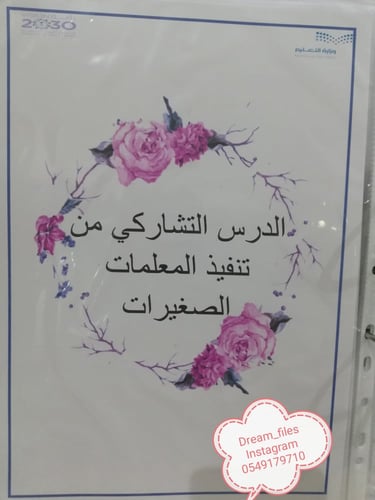 ملف مشروع المعلمة الصغيرة (12 صفحة)