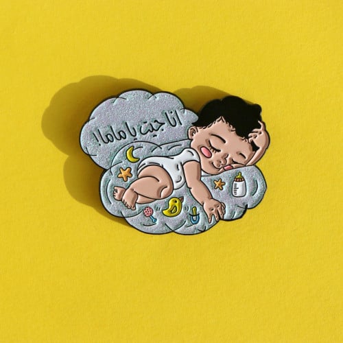 انا جيت ياماما