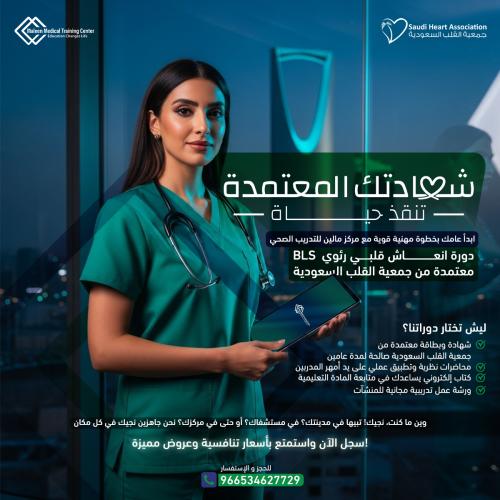 دعم الحياه الأساسي ( BLS ) - الباحة