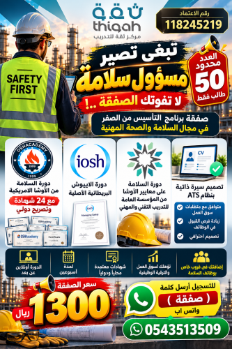 صفقة - برنامج التأسيس الاوشا السلامة والصحة المهني...