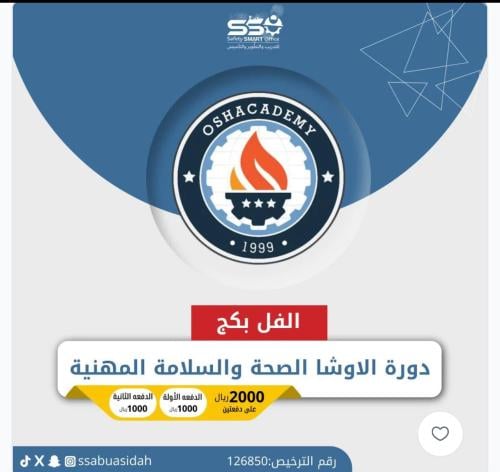 دورة الاوشا (الفل بكيج) برنامج التأسيس والتطوير في...