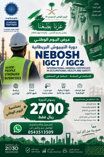 عرض اليوم الوطني دورة النيبوش البريطانية IGC1/GC2