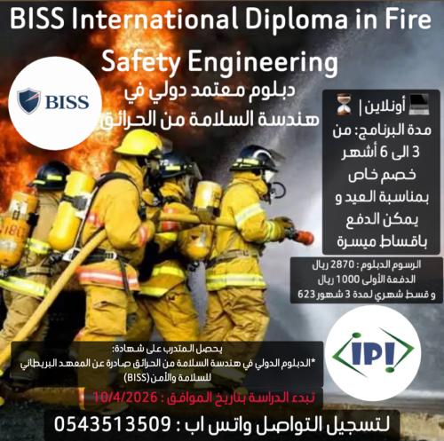 الدبلوم الدولي في هندسة السلامة من الحرائق صادرة م...