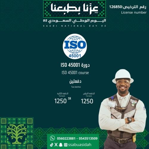 دورة ISO 45001 اقساط دفعتين