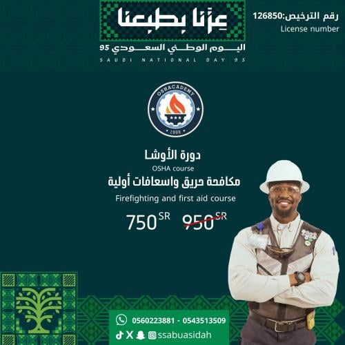 دورة مكافحة الحريق واسعافات أولية