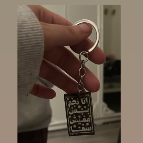 ميدالة انا نجم بس مفيش سما