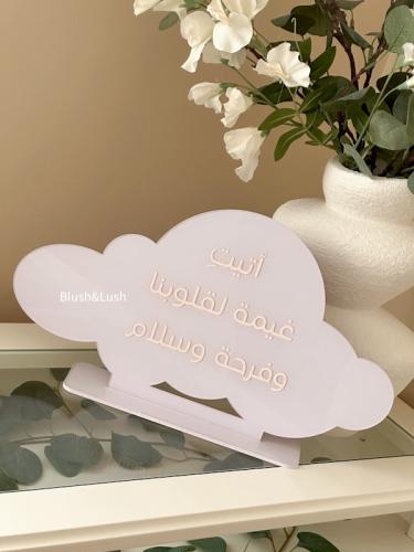 ستاند الغيمة للعبارة /شكل الغيمة