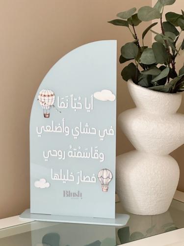 ستاند اكريلك للعبارة مقوس ملون مع تصميم المنطاد