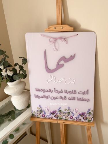 لوحة اكريلك مستطيلة/ تصميم الورد البنفسجي / مع كتا...