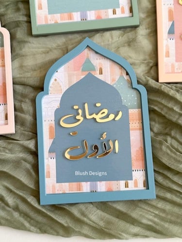 قطعة رمضاني الأول / بتصميم مسجد ملون