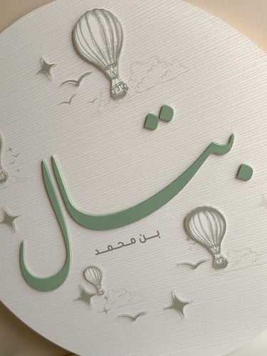 تعليقة اكريلك بتصميم خارجي / مع ثيم بارز ملون و اس...