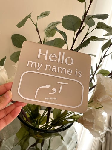 قطعة اسم المولود/ التبشير بالولادة