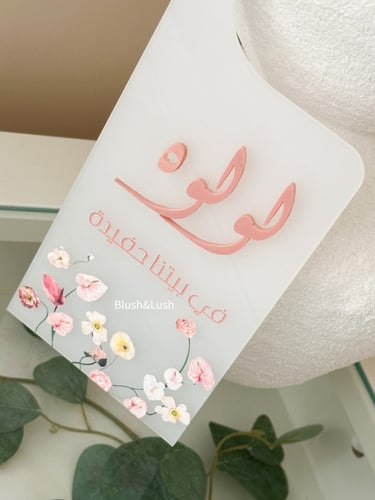 مسكة اكريلك للباب/ مع تصميم ملون واكريلك بارز