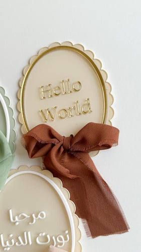 قطعة التبشير بالولادة Hello World