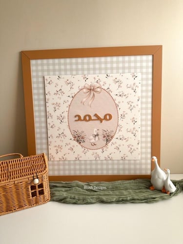 لوحة 3D اكريلك بتصميم الوزة / مع ثيم بارز