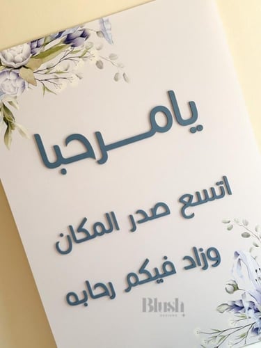 لوحة اكريلك مستطيلة بتصميم خارجي / مع كتابة اكريلك...