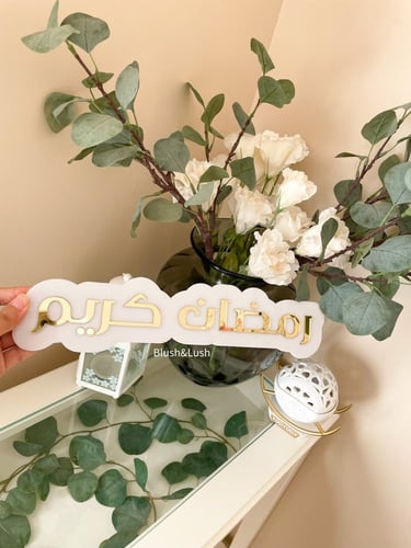 لوحة رمضان كريم
