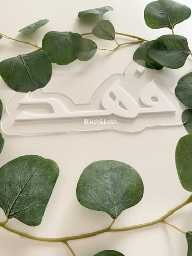 قطعة اسم 3D /مع خلفية شفافة