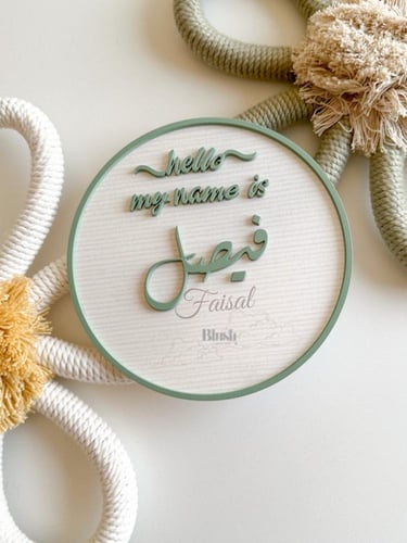 قطعة اسم اكريلك مع تصميم خارجي /مدورة مع كتابة اكر...