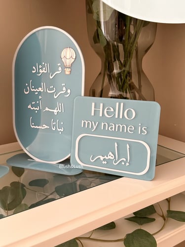 بكج استقبال ابراهيم مع تصميم المنطاد الكريمي