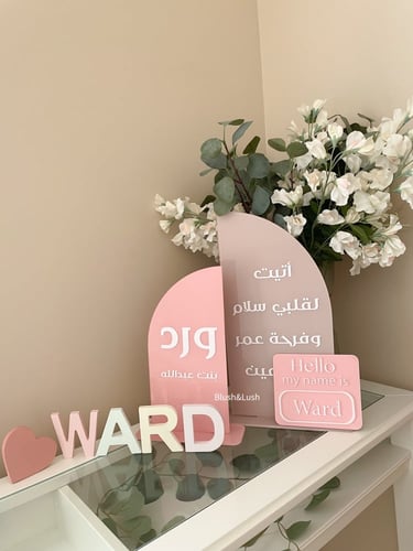 بكج استقبال ورد