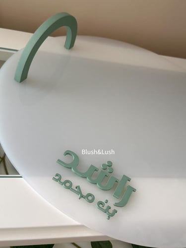 بكج استقبال راشد