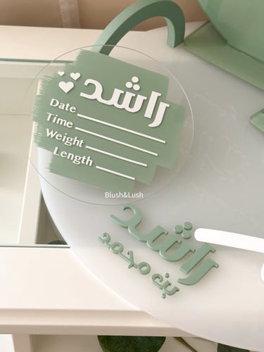 بكج استقبال راشد