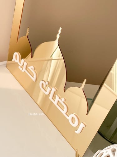 صينية استقبال رمضان مع ستاند المسجد