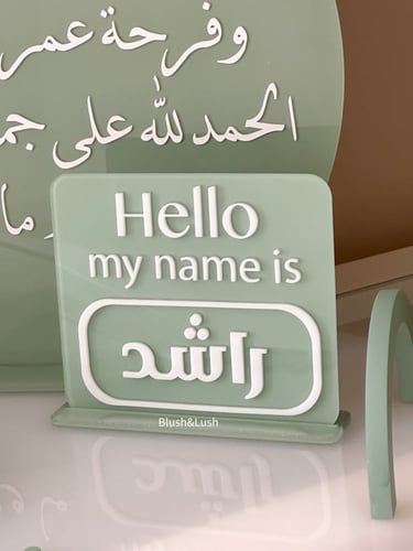 بكج استقبال راشد