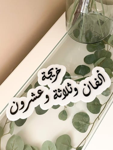 لوحة خريجة ألفان وثلاثة وعشرون