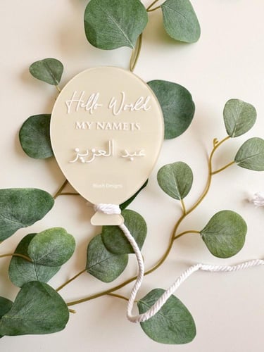 قطعة البالون 3D لإسم طفلك