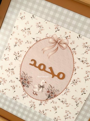 لوحة 3D اكريلك بتصميم الوزة / مع ثيم بارز