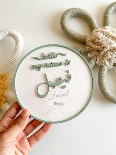 قطعة اسم اكريلك مع تصميم خارجي /مدورة مع كتابة اكر...