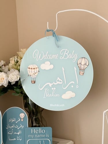 بكج استقبال ابراهيم مع تصميم المنطاد الكريمي