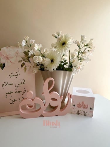 بكج استقبال روان/مع تصميم Apple Blossoms و كتابة ب...